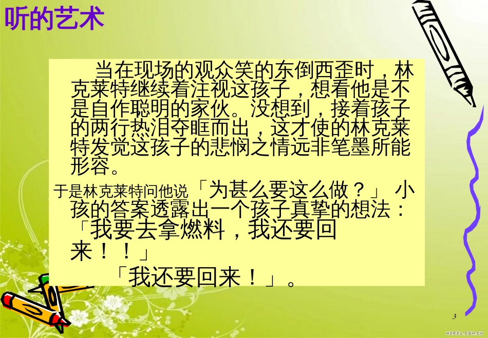 高效沟通的技巧--听(ppt 39页)_第3页