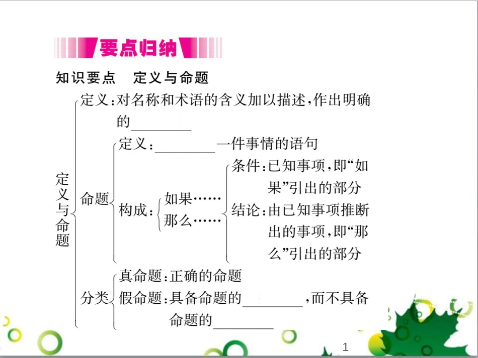 二年级数学上册 第2单元 100以内的加法和减法（退位减）课件 新人教版 (362)_第1页