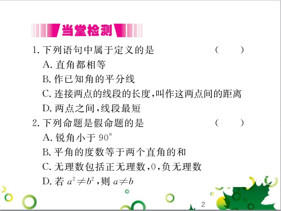 二年级数学上册 第2单元 100以内的加法和减法（退位减）课件 新人教版 (362)_第2页