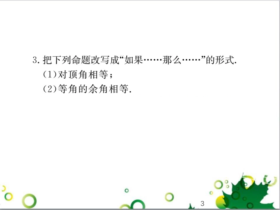 二年级数学上册 第2单元 100以内的加法和减法（退位减）课件 新人教版 (362)_第3页