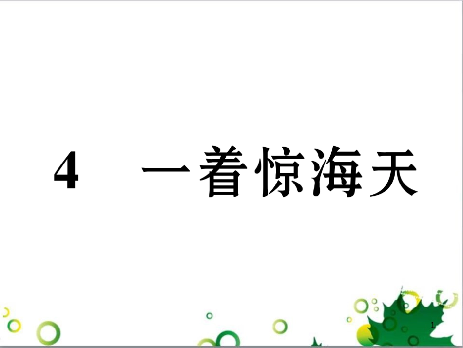 二年级数学上册 第2单元 100以内的加法和减法（退位减）课件 新人教版 (620)_第1页