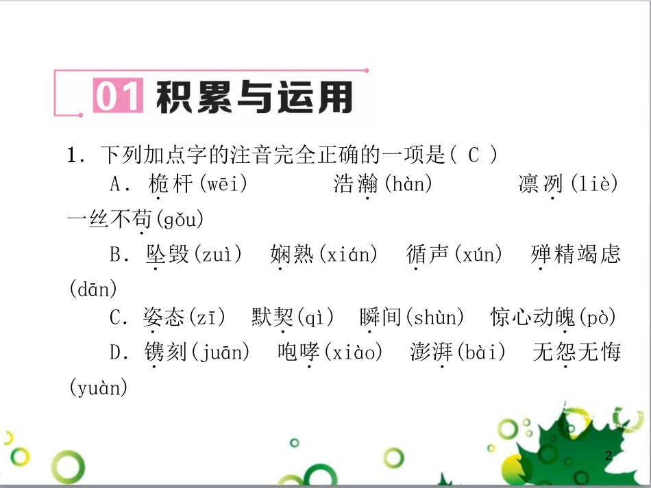 二年级数学上册 第2单元 100以内的加法和减法（退位减）课件 新人教版 (620)_第2页