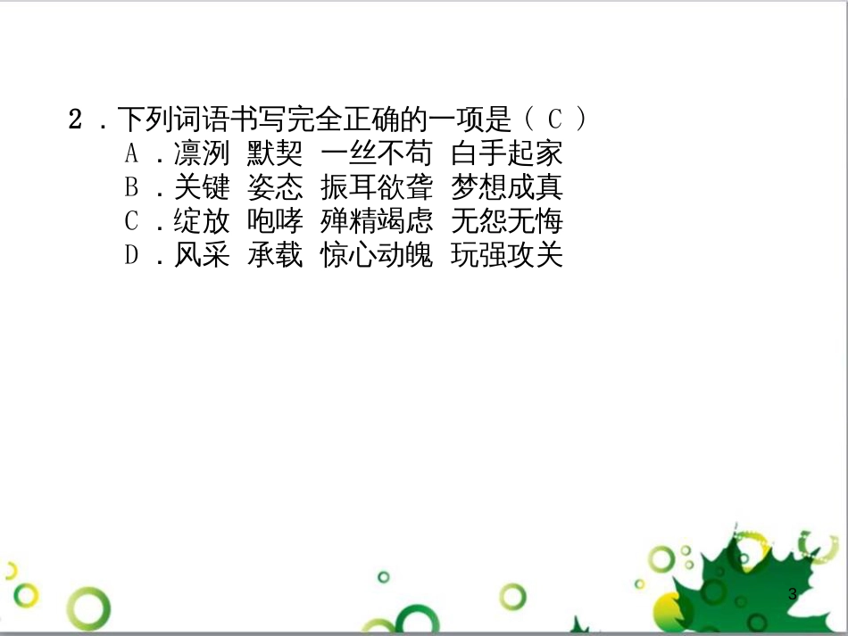 二年级数学上册 第2单元 100以内的加法和减法（退位减）课件 新人教版 (620)_第3页
