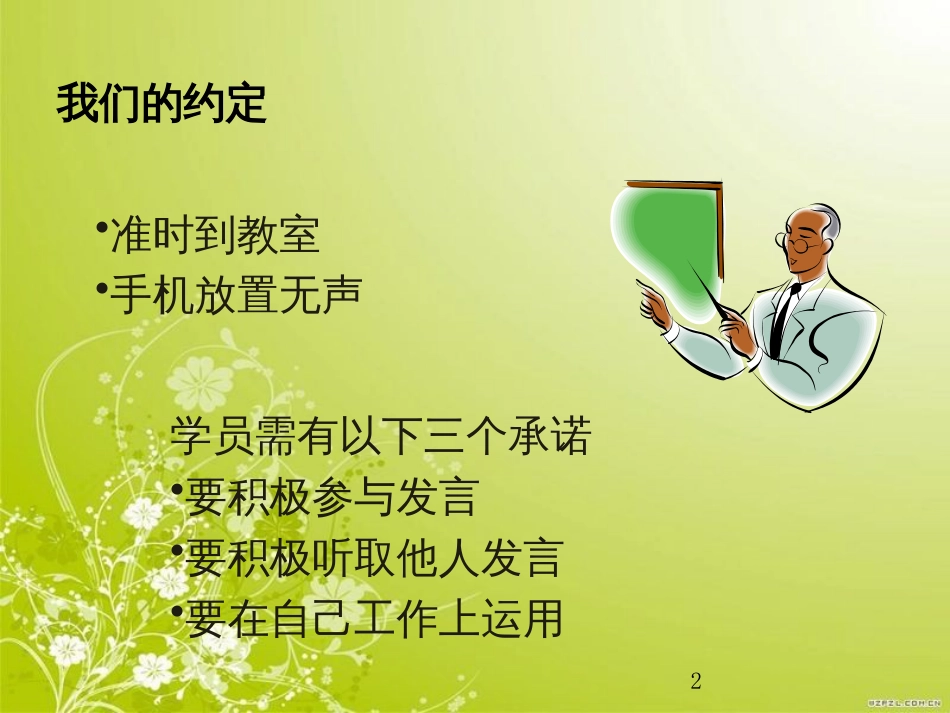 高效的会议管理培训课件(ppt 38页)_第2页