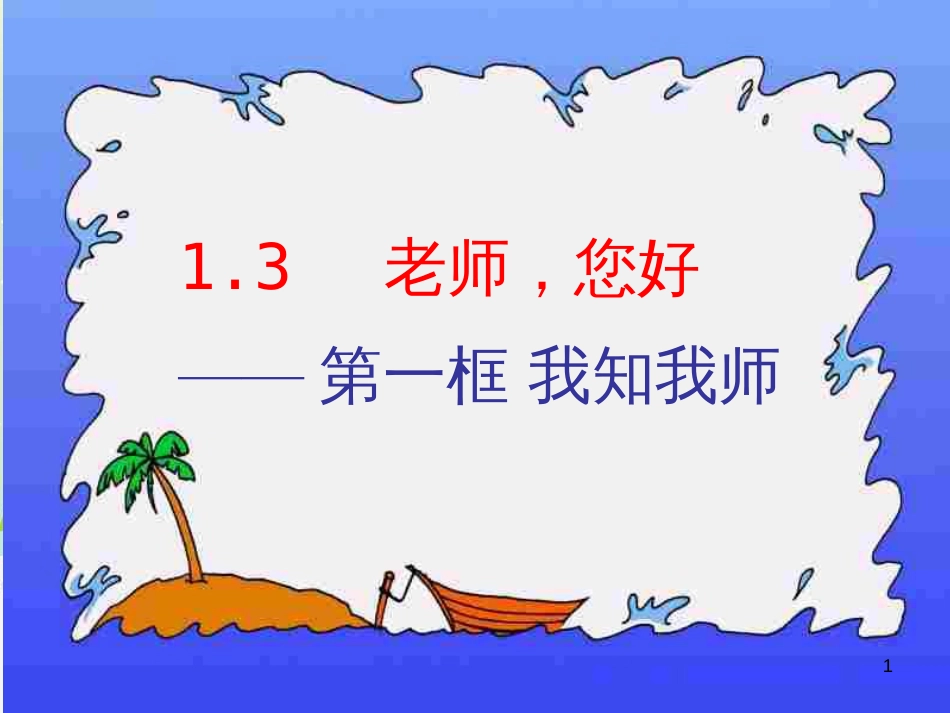 三年级数学上册 第八单元 分数的初步认识（第1课时）分数的初步认识课件1 西师大版 (408)_第1页