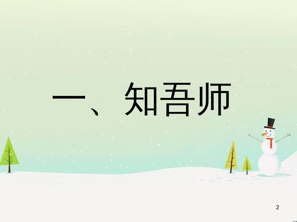 三年级数学上册 第八单元 分数的初步认识（第1课时）分数的初步认识课件1 西师大版 (408)_第2页