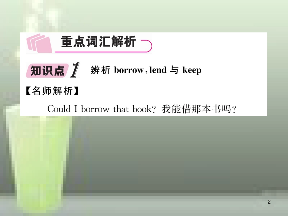 中考英语特训总复习 第一部分 教材知识梳理篇 第12课时 八下 Units 3-4知识点解析优质课件_第2页