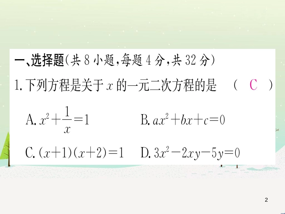 九年级数学下册 第1章 直角三角形的边角关系 1 (85)_第2页