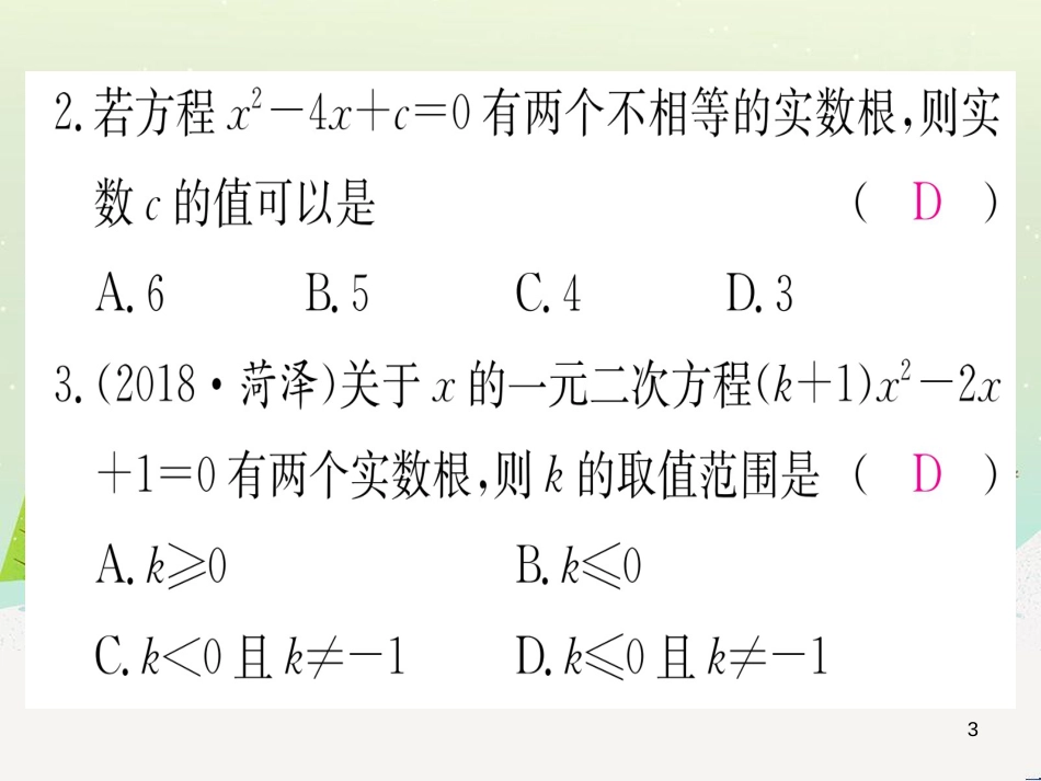 九年级数学下册 第1章 直角三角形的边角关系 1 (85)_第3页