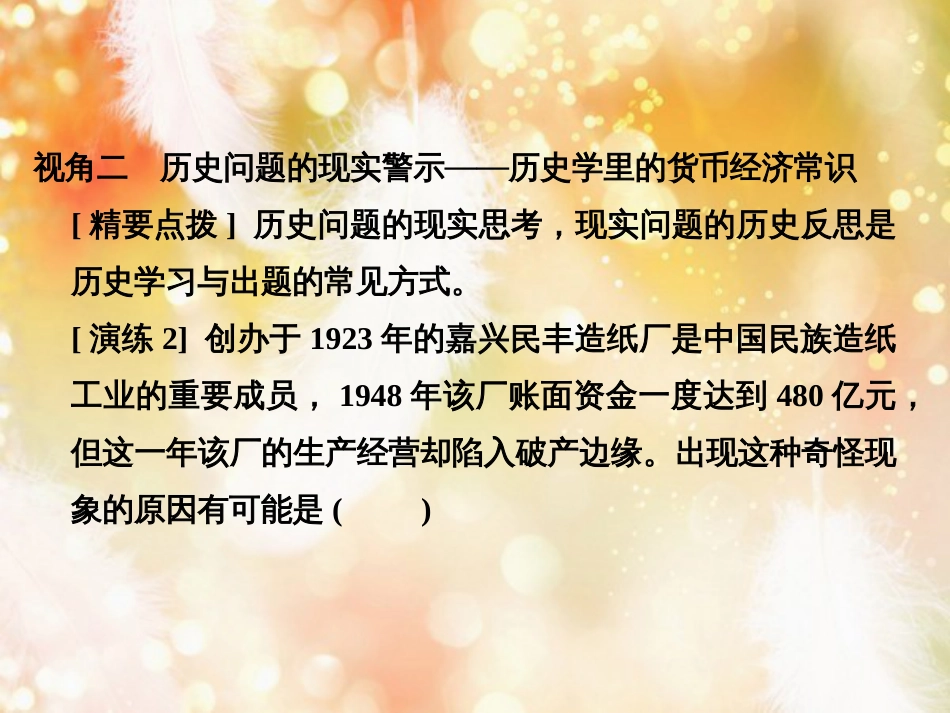 （浙江专版）高考历史大一轮复习 专题八 近代中国资本主义的曲折发展和近现代社会生活的变迁专题探究与演练课件_第3页