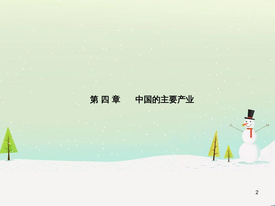 中考地理 第二部分 专题复习 高分保障 专题1 地理图表的判读与运用课件 (126)_第2页