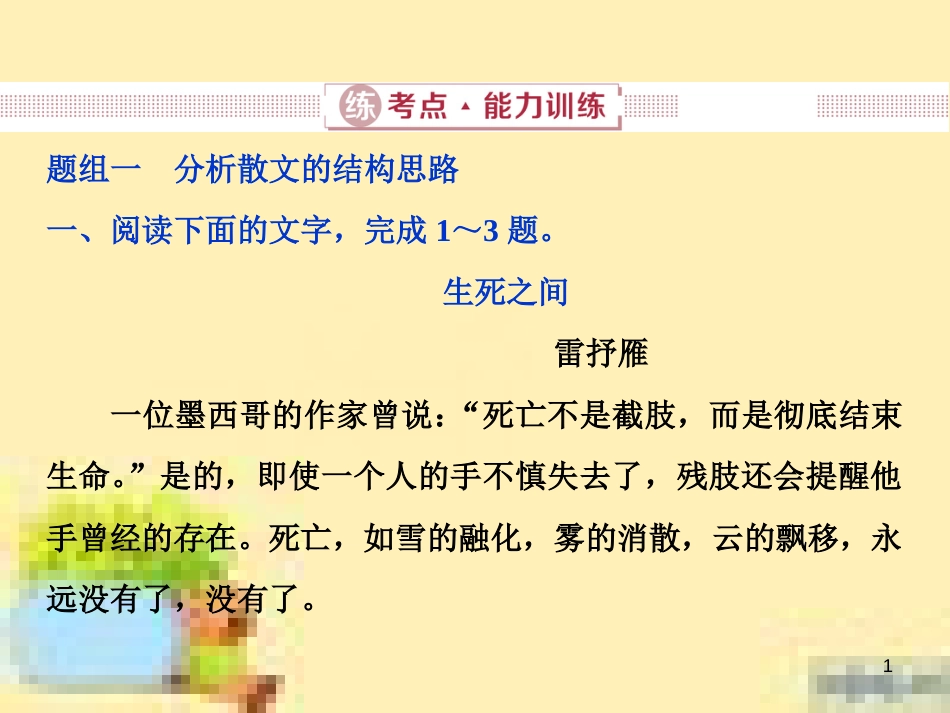 高考政治一轮复习 第一单元 文化与生活单元优化总结课件 新人教版必修3 (555)_第1页