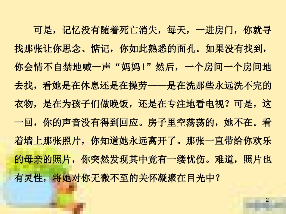高考政治一轮复习 第一单元 文化与生活单元优化总结课件 新人教版必修3 (555)_第2页