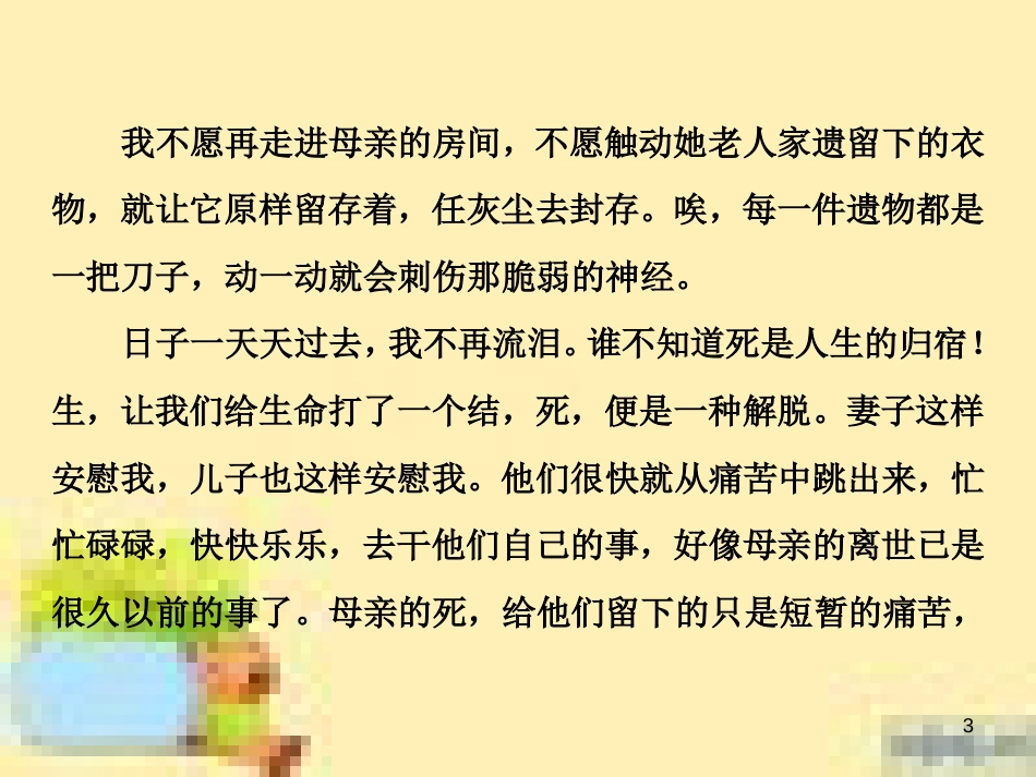 高考政治一轮复习 第一单元 文化与生活单元优化总结课件 新人教版必修3 (555)_第3页