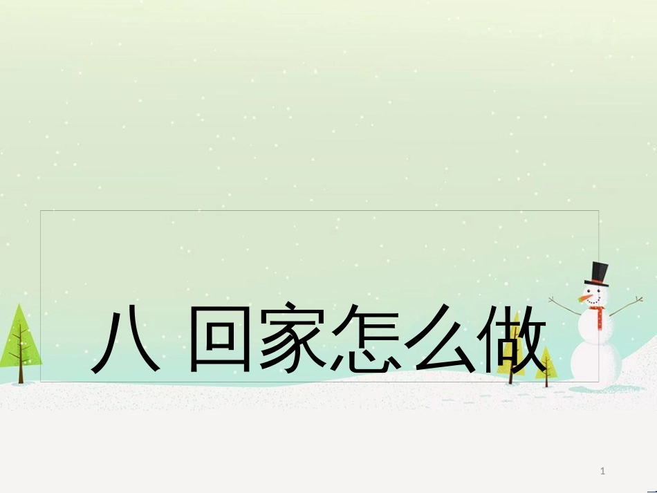 三年级数学上册 第八单元 分数的初步认识（第1课时）分数的初步认识课件1 西师大版 (381)_第1页