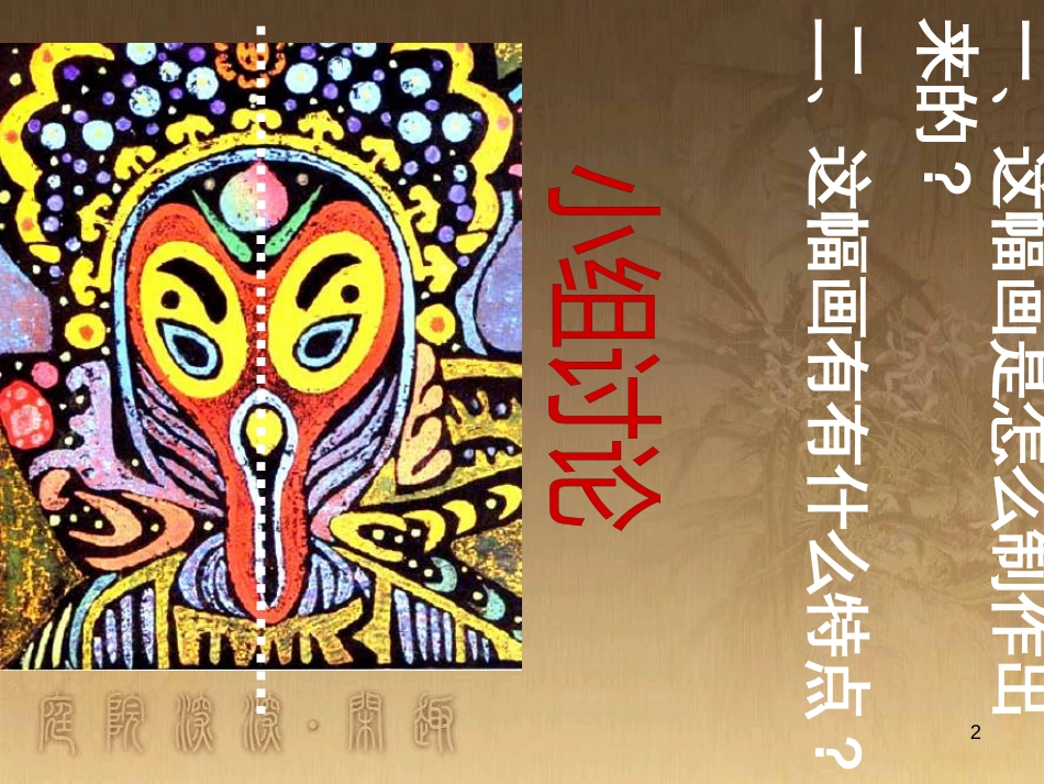 五年级美术上册 第7课 无笔画课件2 新人教版_第2页