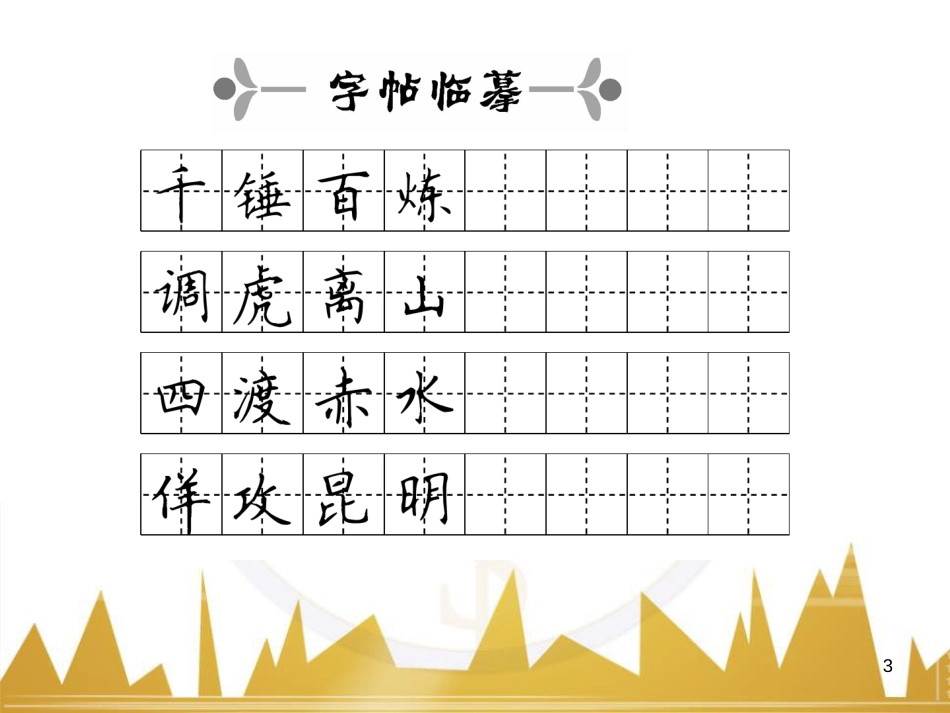九年级英语上册 Module 11 Photos基础梳理课件 （新版）外研版 (1286)_第3页