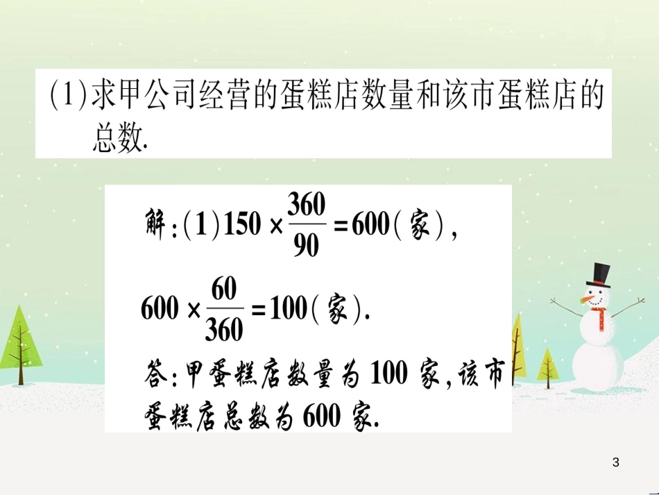 中考化学 第1单元 走进化学世界 第1课时 物质的变化和性质（提分精练）课件 (66)_第3页
