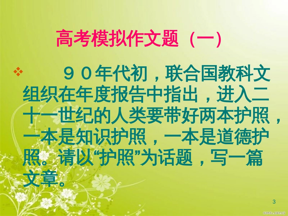 高考作文要强化审题意识讲义(ppt 87页)_第3页