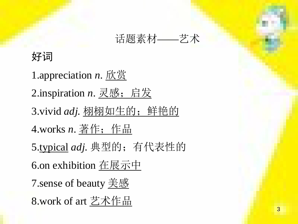 高考政治一轮总复习 第三部分 文化生活 第4单元 发展中国特色社会主义文化 第九课 建设社会主义文化强国限时规范特训课件 (1135)_第3页