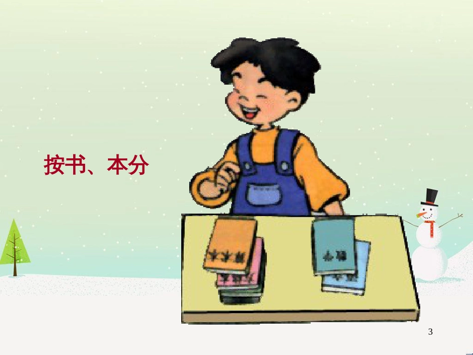 三年级数学上册 第八单元 分数的初步认识（第1课时）分数的初步认识课件1 西师大版 (82)_第3页