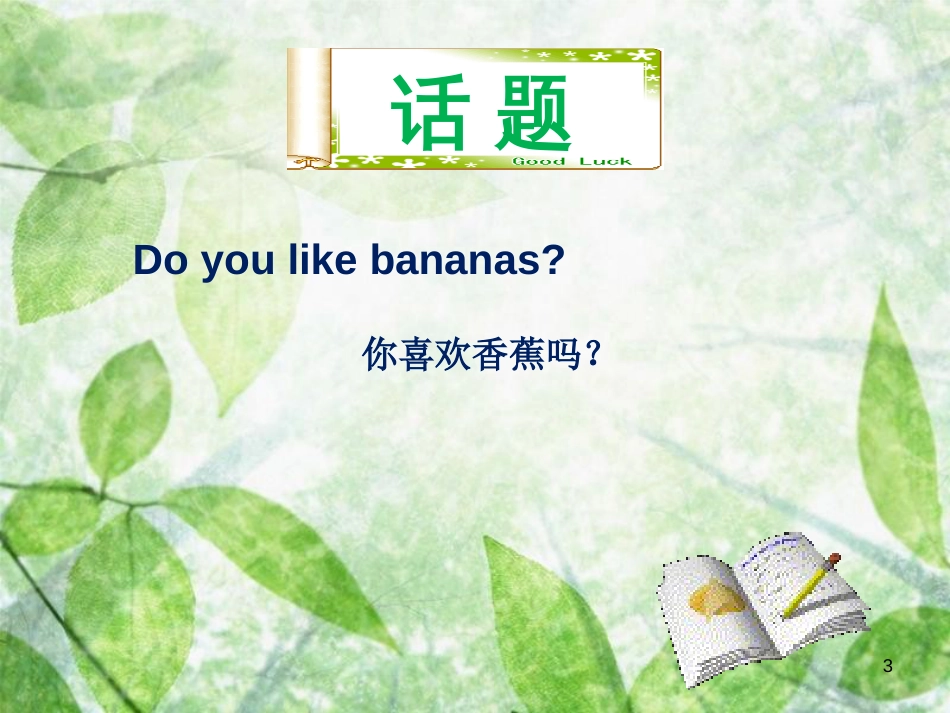 七年级英语上册 Unit 6 Do you like bananas单元小结优质课件 （新版）人教新目标版_第3页