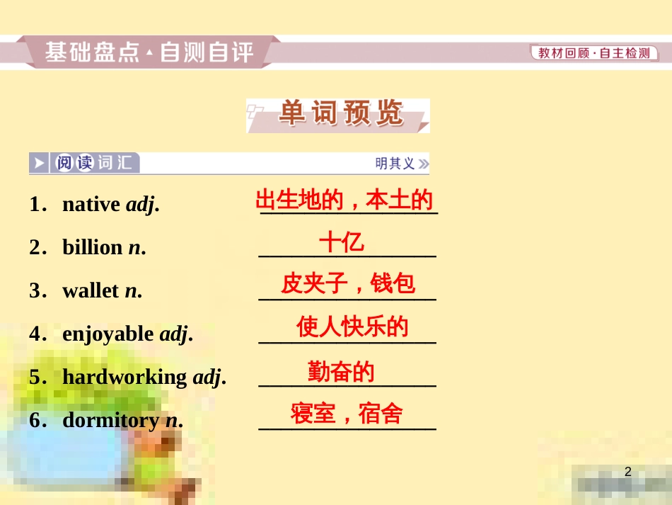 高考政治一轮复习 第一单元 文化与生活单元优化总结课件 新人教版必修3 (509)_第2页