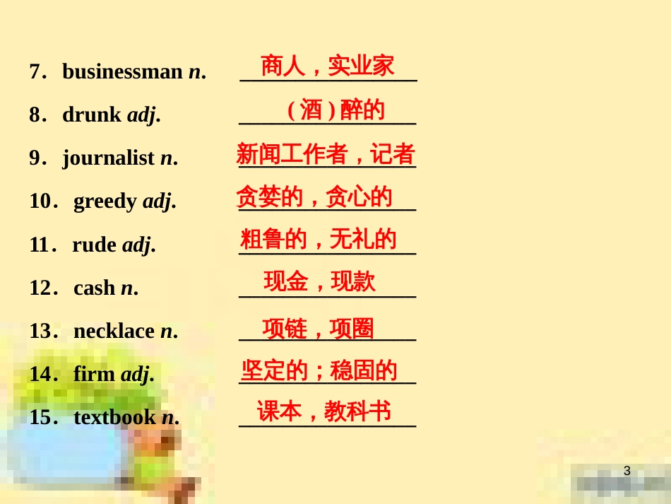 高考政治一轮复习 第一单元 文化与生活单元优化总结课件 新人教版必修3 (509)_第3页
