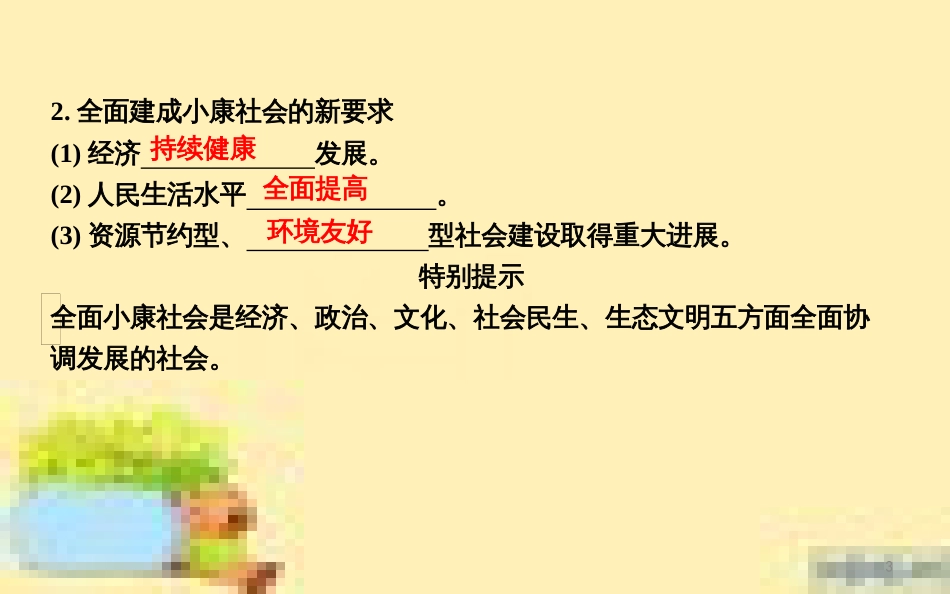 高考政治一轮复习 第一单元 文化与生活单元优化总结课件 新人教版必修3 (686)_第3页