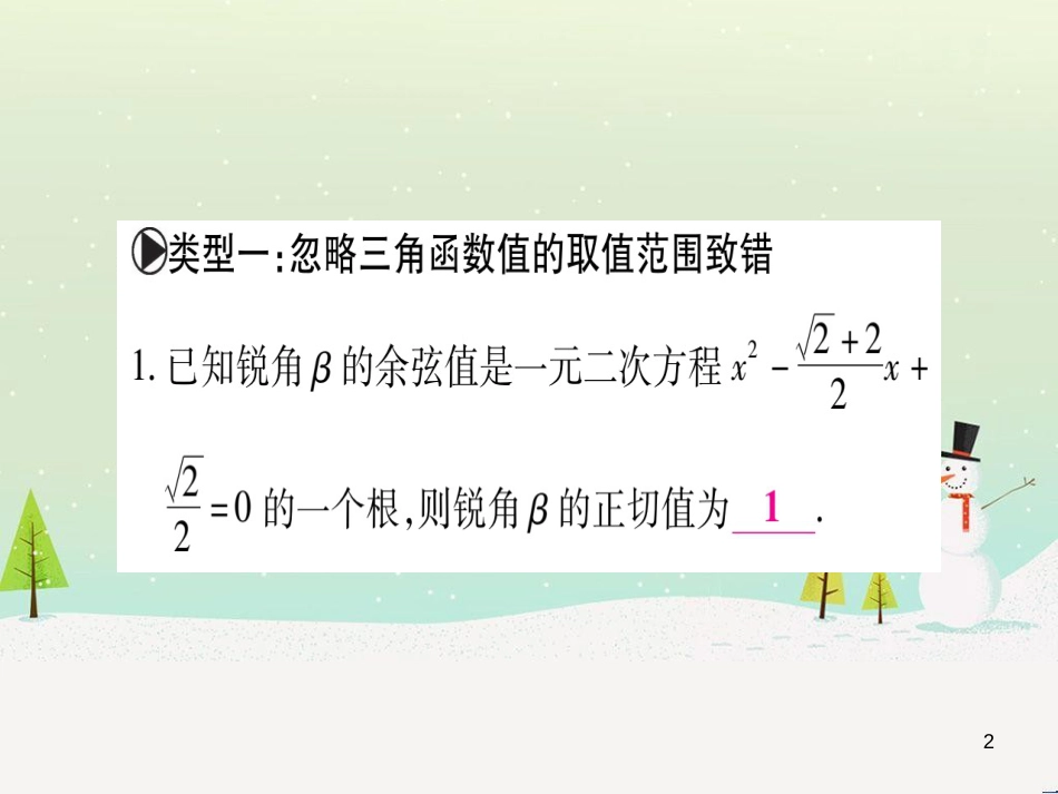 九年级数学下册 第1章 直角三角形的边角关系 1 (76)_第2页