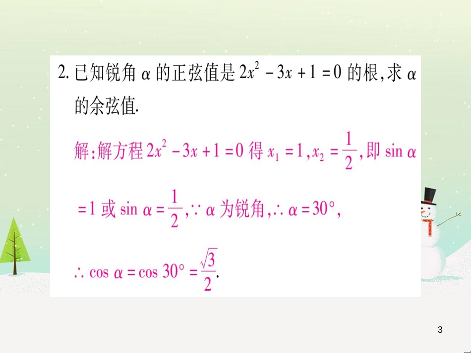 九年级数学下册 第1章 直角三角形的边角关系 1 (76)_第3页