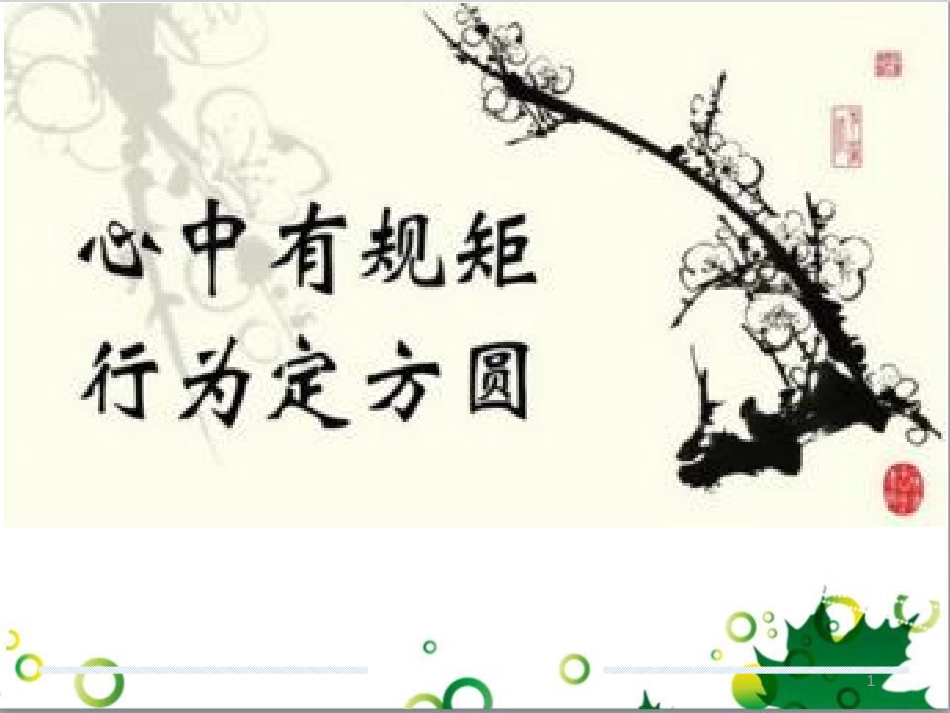 二年级数学上册 第2单元 100以内的加法和减法（退位减）课件 新人教版 (15)_第1页