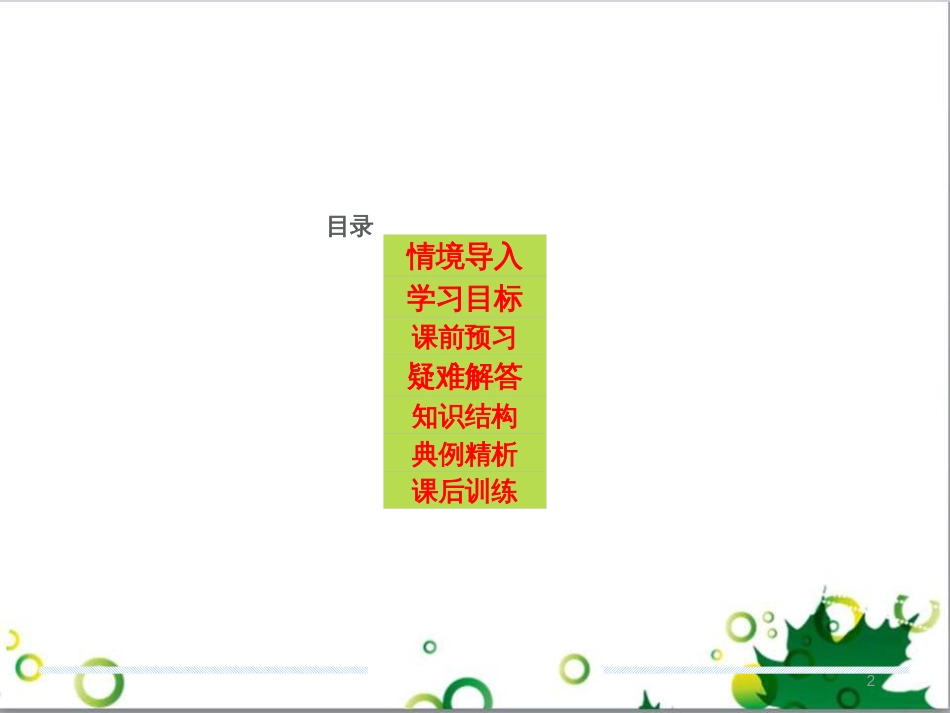 二年级数学上册 第2单元 100以内的加法和减法（退位减）课件 新人教版 (15)_第2页