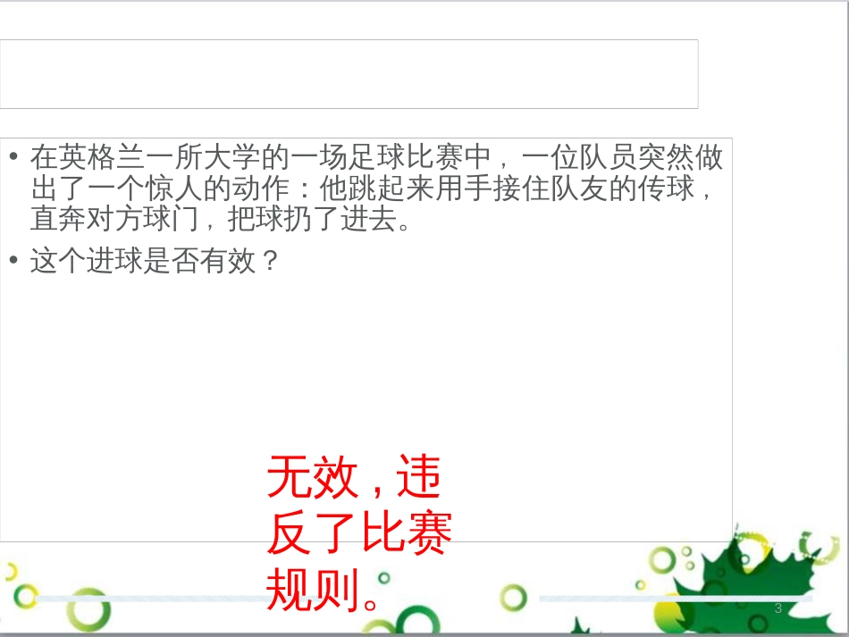 二年级数学上册 第2单元 100以内的加法和减法（退位减）课件 新人教版 (15)_第3页