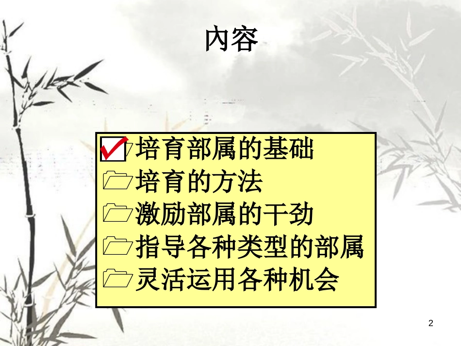 部属教导培训课件(PPT 96页)_第2页