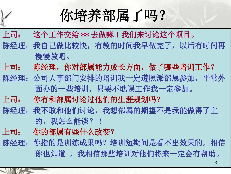 部属教导培训课件(PPT 96页)_第3页