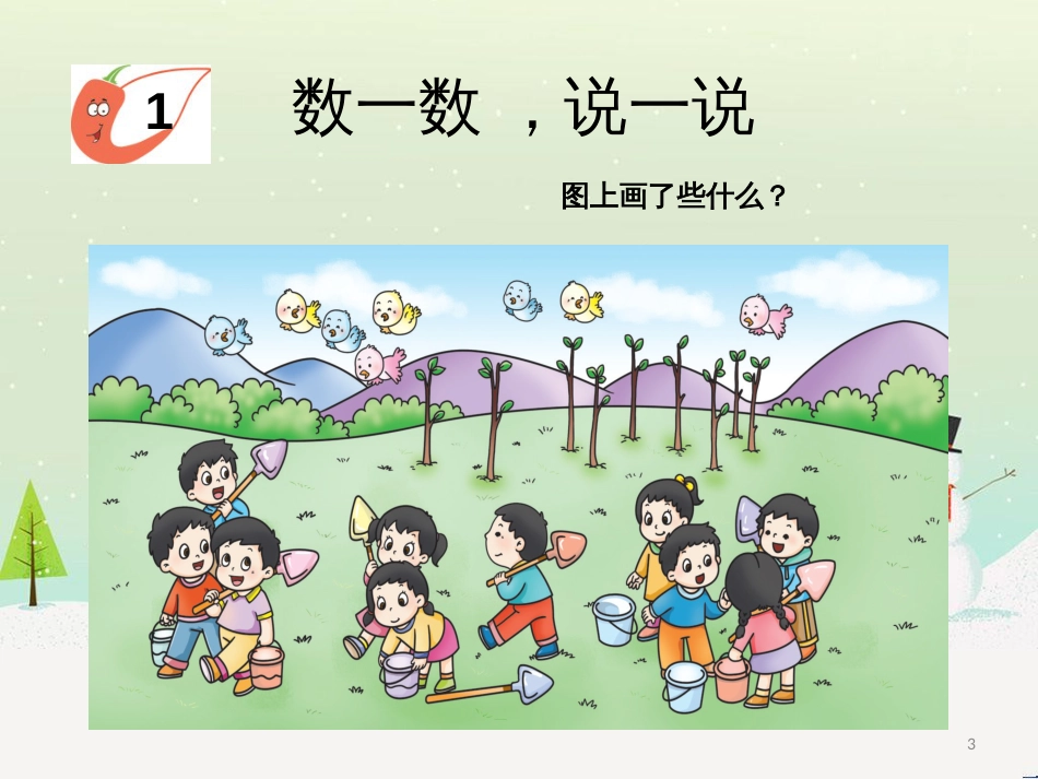 三年级数学上册 第八单元 分数的初步认识（第1课时）分数的初步认识课件1 西师大版 (220)_第3页