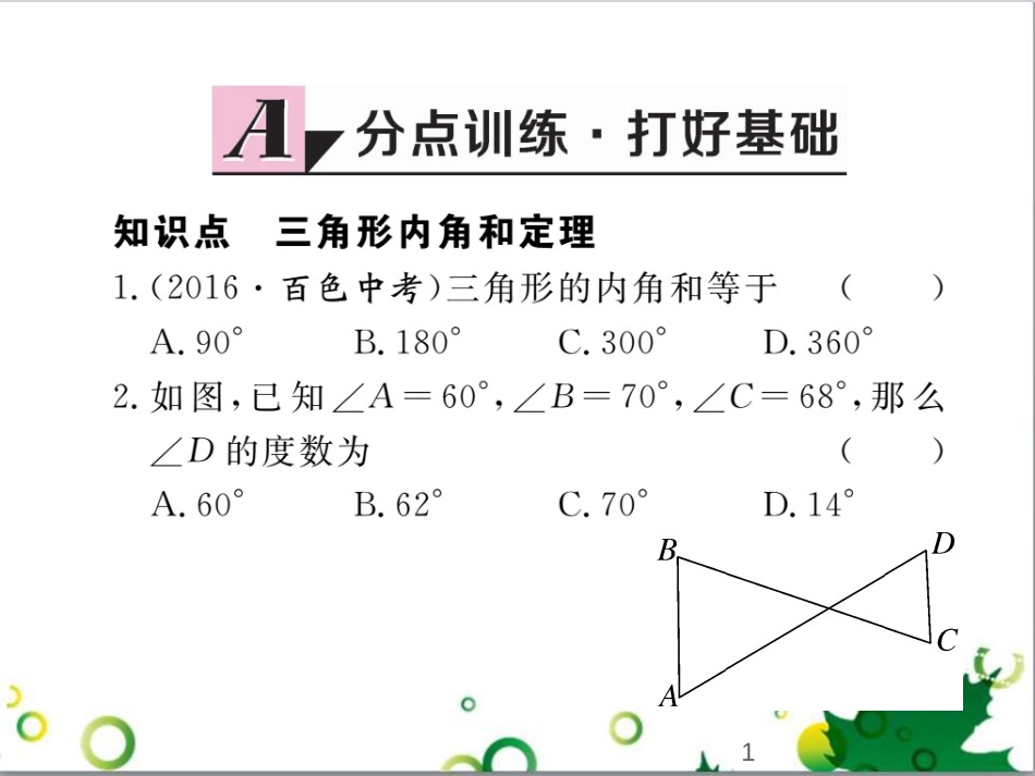 二年级数学上册 第2单元 100以内的加法和减法（退位减）课件 新人教版 (371)_第1页