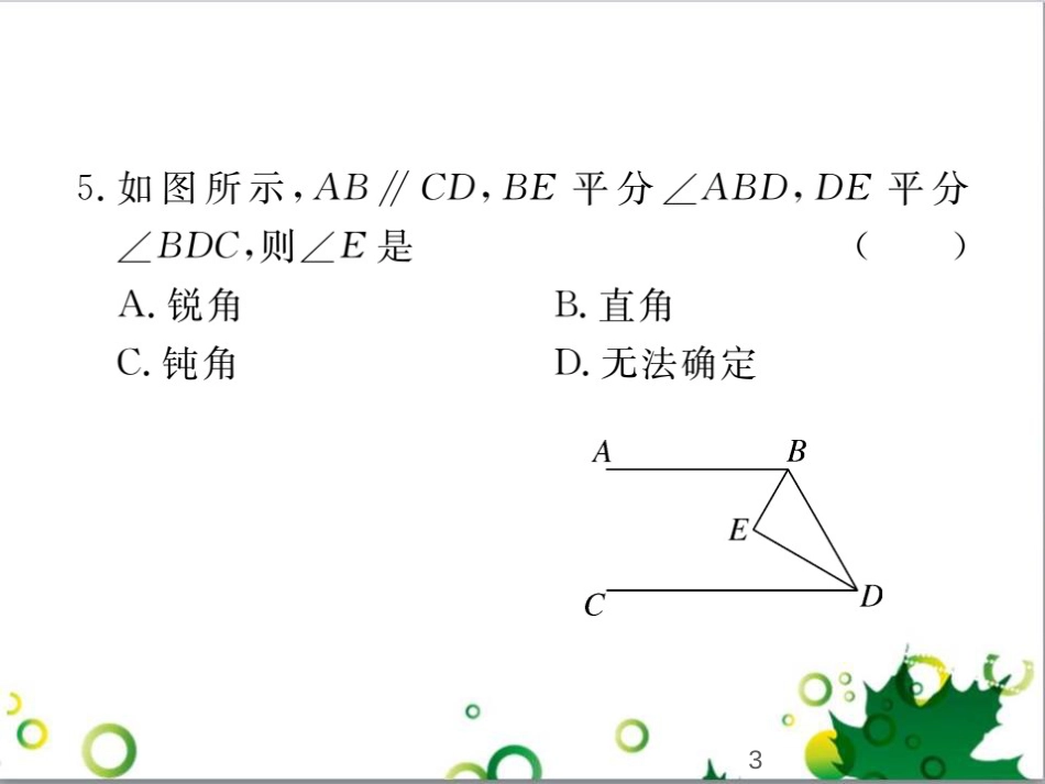 二年级数学上册 第2单元 100以内的加法和减法（退位减）课件 新人教版 (371)_第3页