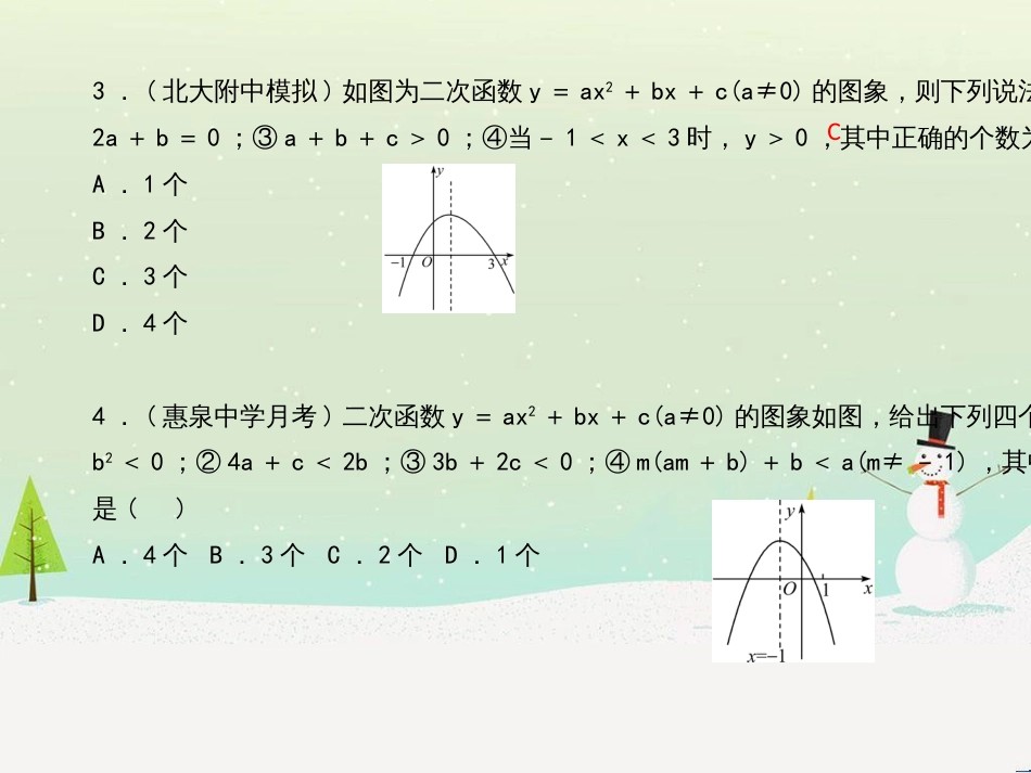 九年级数学上册 第二十二章 二次函数 专题6 运用待定系数法求二次函数的解析式课件 （新版）新人教版 (43)_第3页