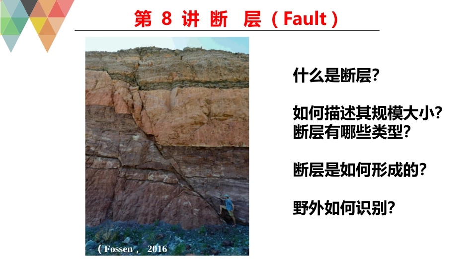 (34)--8.1构造地质学构造地质学_第1页