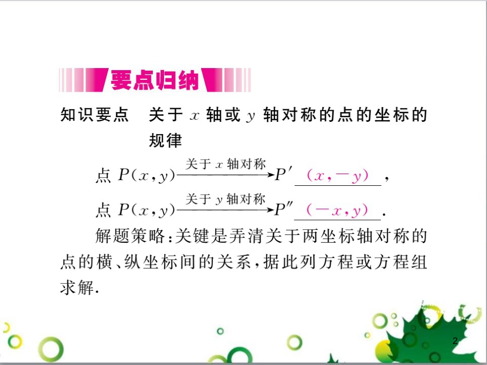 二年级数学上册 第2单元 100以内的加法和减法（退位减）课件 新人教版 (416)_第2页