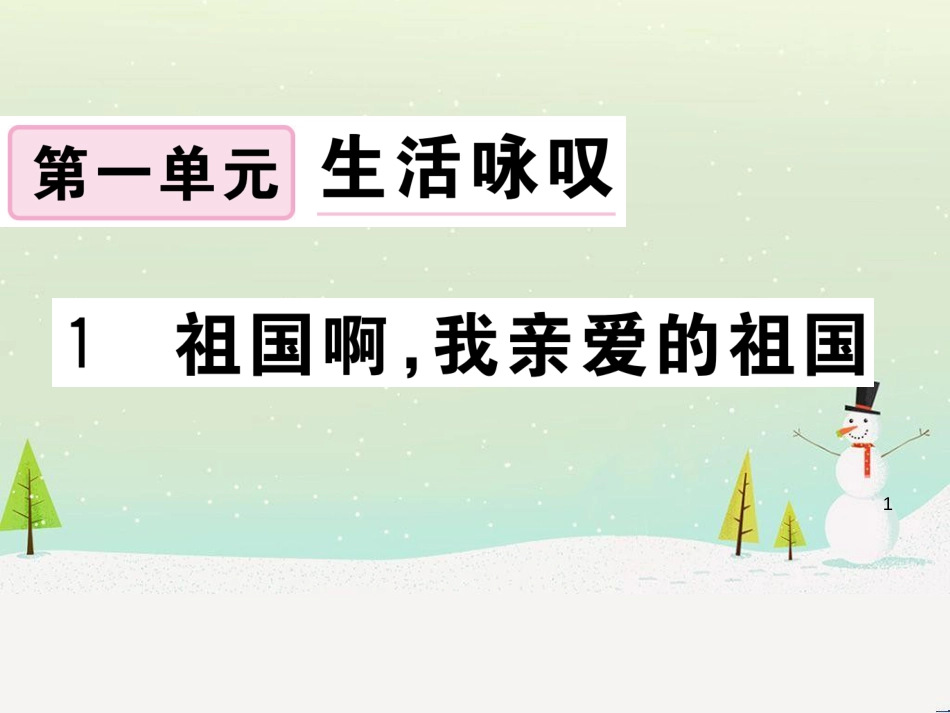 九年级语文下册 第二单元 5 孔乙己习题课件 新人教版 (5)_第1页