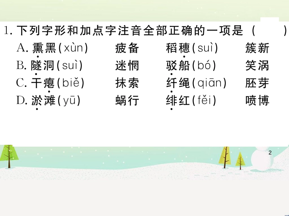 九年级语文下册 第二单元 5 孔乙己习题课件 新人教版 (5)_第2页