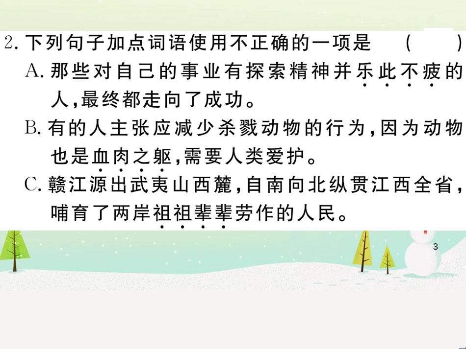 九年级语文下册 第二单元 5 孔乙己习题课件 新人教版 (5)_第3页