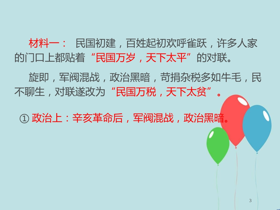 高中历史 第五单元 近代中国的思想解放潮流 第15课 新文化运动与马克思主义的传播课件1 新人教版必修3_第3页