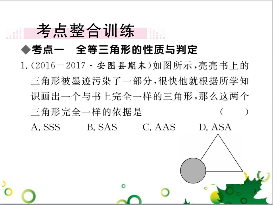 二年级数学上册 第2单元 100以内的加法和减法（退位减）课件 新人教版 (391)_第3页