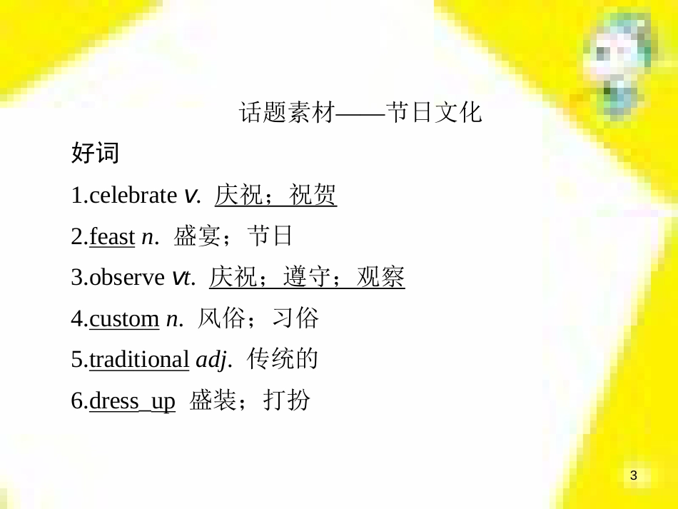 高考政治一轮总复习 第三部分 文化生活 第4单元 发展中国特色社会主义文化 第九课 建设社会主义文化强国限时规范特训课件 (1139)_第3页
