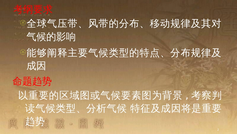 高考地理一轮复习 气候类型的判读课件_第2页