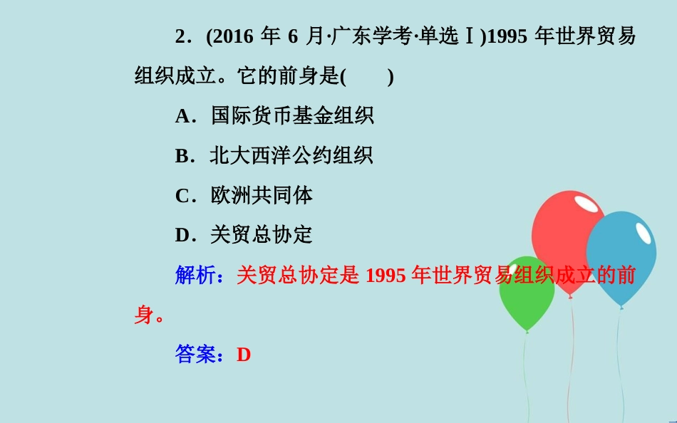 高中历史学业水平测试复习 专题十四 第二次世界大战后世界经济的全球化趋势 考点3 世界贸易组织和中国的加入课件_第3页